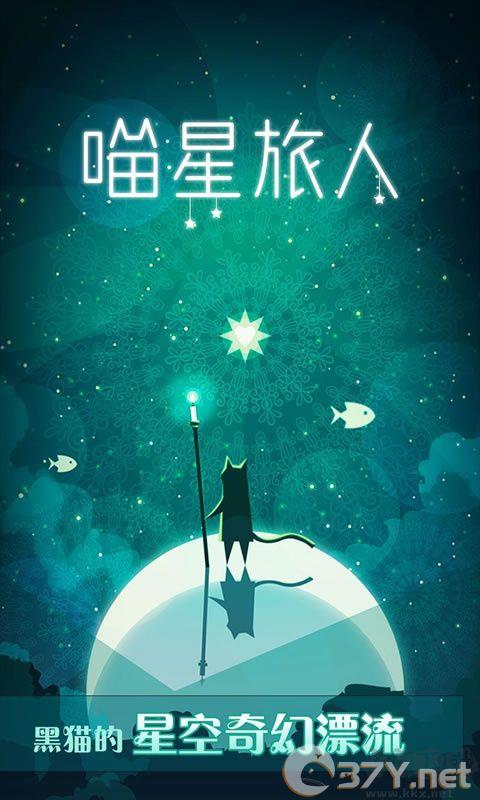 喵星旅人(附攻略)