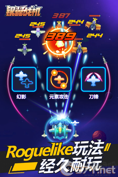 银翼战机无限金币钻石版