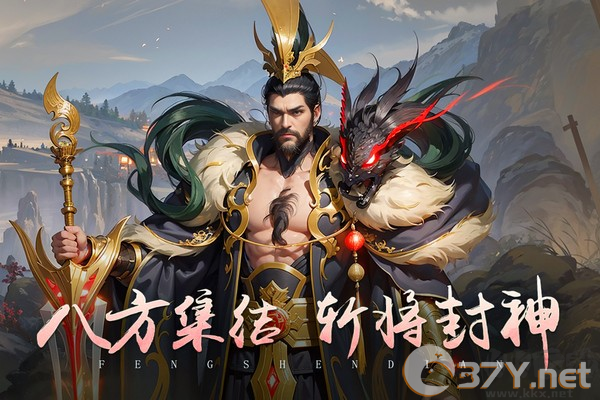 封神殿官网版