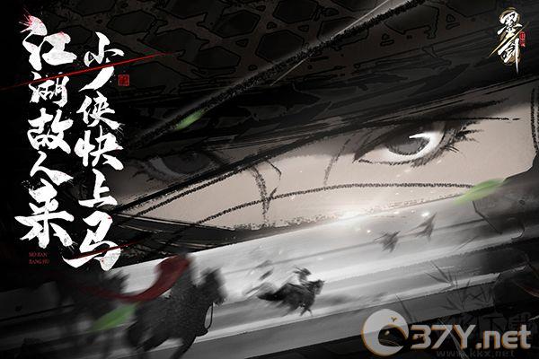 墨剑江湖正版