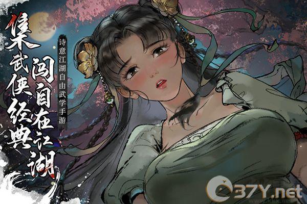 墨剑江湖正版