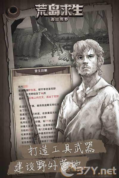 荒野日记:孤岛无需联网版