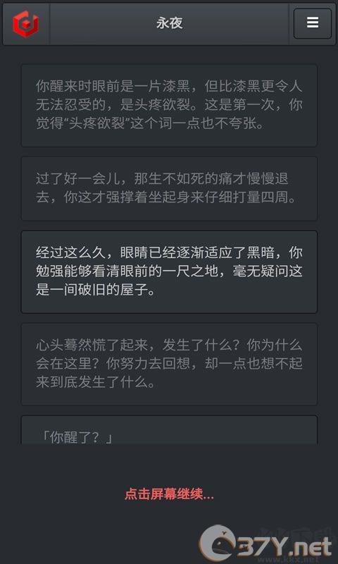 永夜最新版
