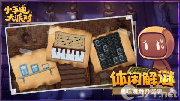 小手电大派对免广告版