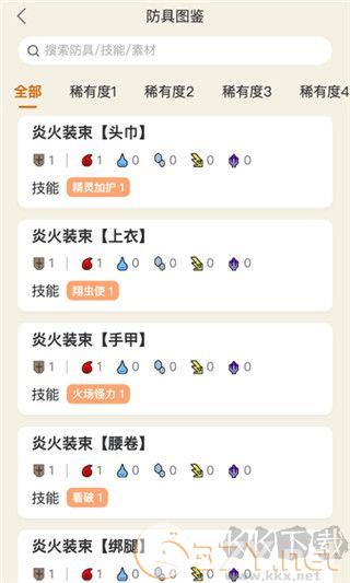 怪物猎人崛起助手官网正版