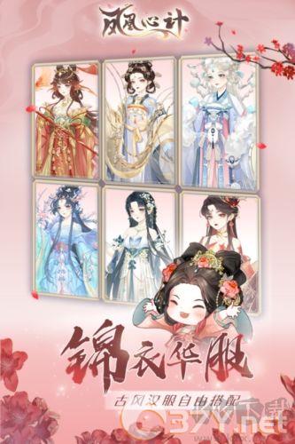 凤凰心计九游版