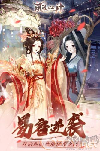 凤凰心计九游版