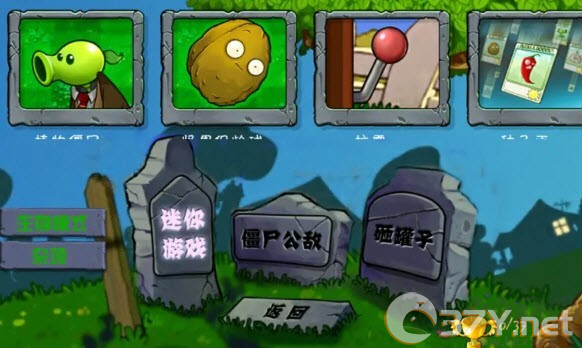 植物大战僵尸WP整合版