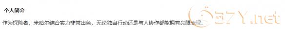 《星落》米哈尔技能介绍