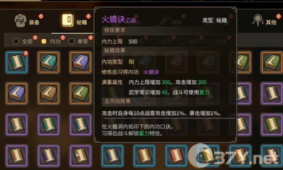 《大侠立志传》火蟾决获得方法
