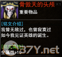 《傲天骷髅传》新手玩法攻略