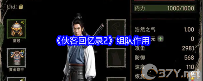 《侠客回忆录2》组队作用