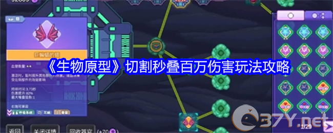 《生物原型》切割秒叠百万伤害玩法攻略