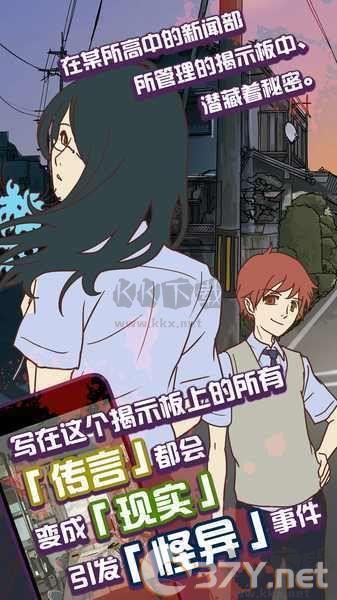 怪异揭示板与七重传言汉化版