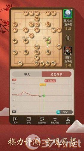 天天象棋安卓版