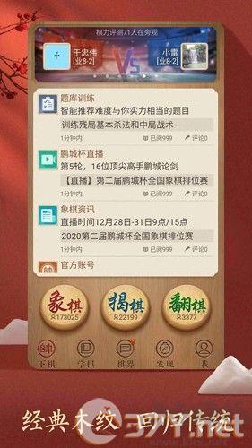 天天象棋安卓版