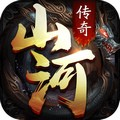山河官网版 v.3.0.5