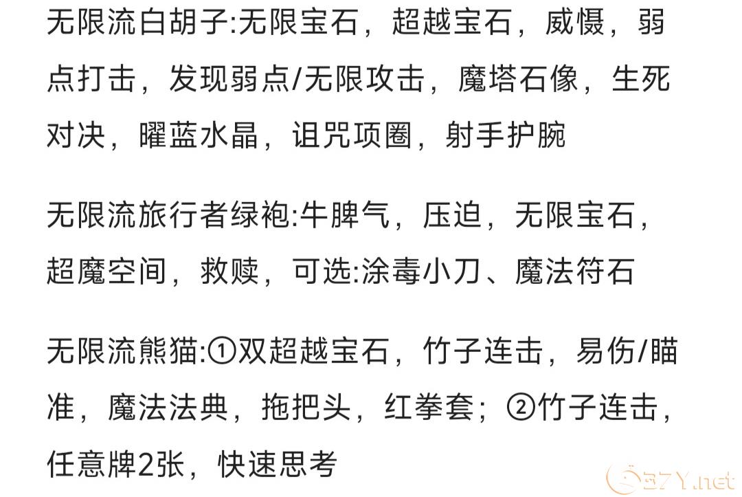 《代号肉鸽》无限流卡组套路分享
