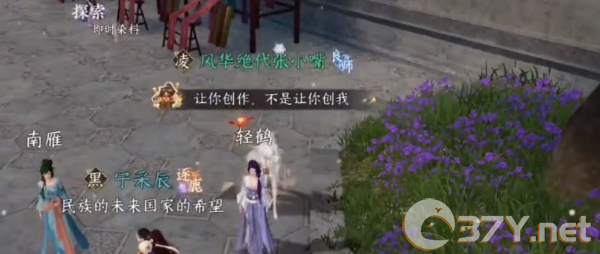 《逆水寒手游》锦衣秀发任务攻略