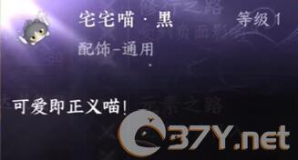 《逆水寒手游》宅宅喵黑获取攻略