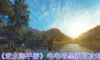 《逆水寒手游》宅宅喵黑获取攻略