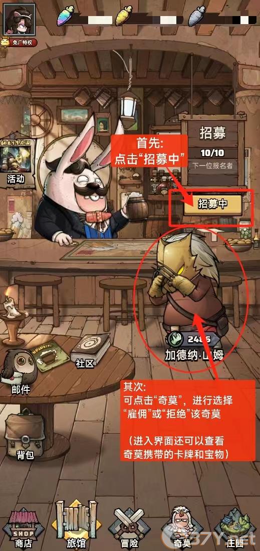 《代号肉鸽》招募方法详细流程