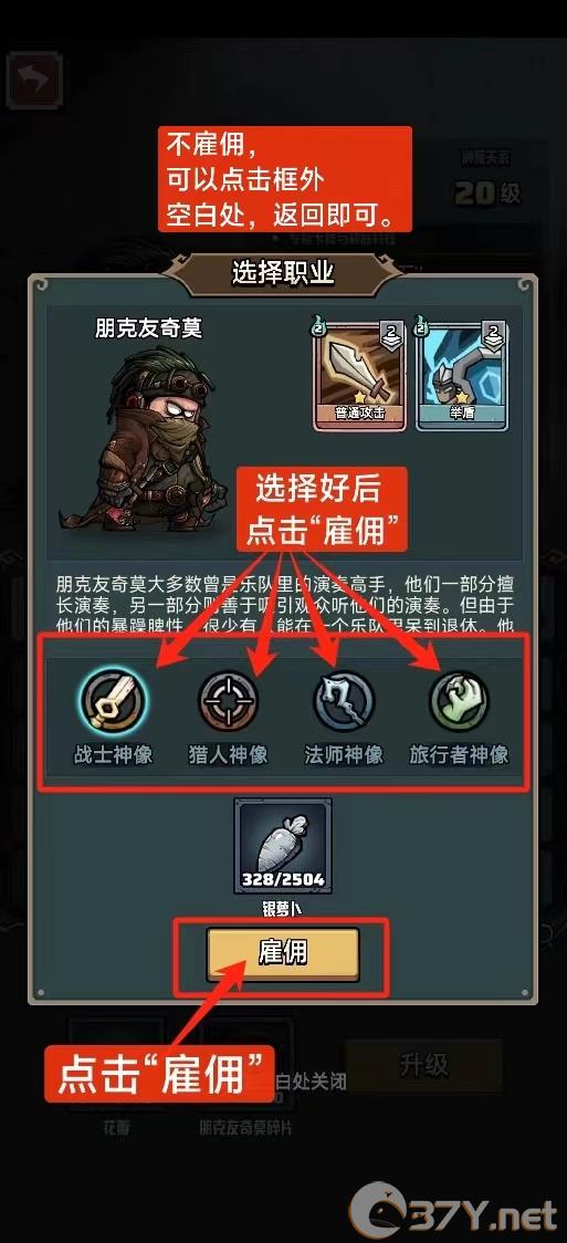 《代号肉鸽》招募方法详细流程