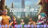 《地下城与勇士：起源》剑宗五十级技能加点攻略