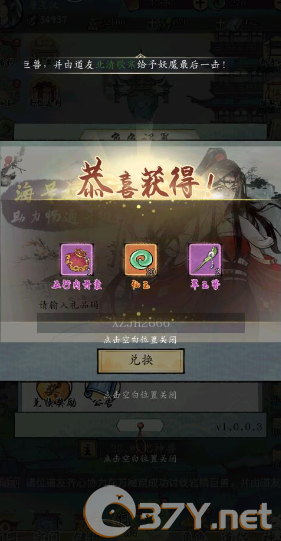 《修真江湖2》兑换码领取方法位置
