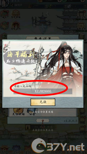 《修真江湖2》兑换码领取方法位置