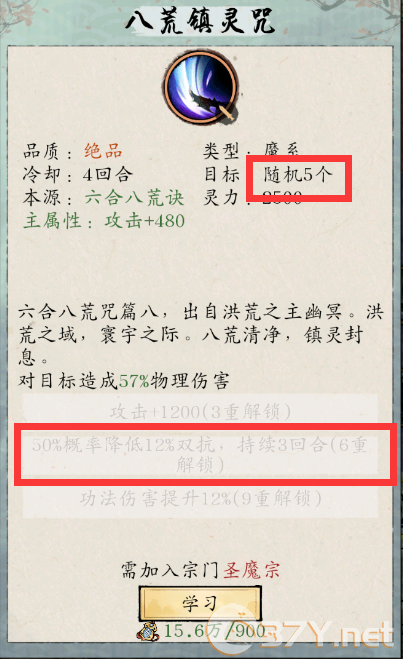 《修真江湖2》宗门攻略大全