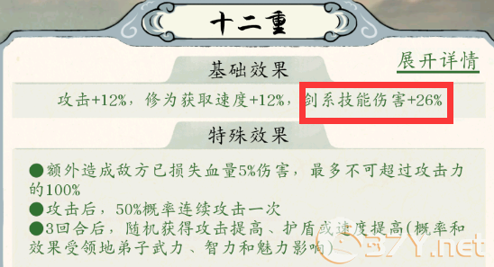 《修真江湖2》宗门攻略大全