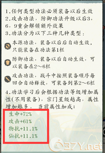 《修真江湖2》宗门攻略大全