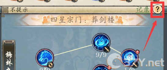 《修真江湖2》宗门攻略大全