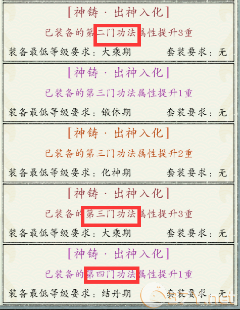 《修真江湖2》宗门攻略大全