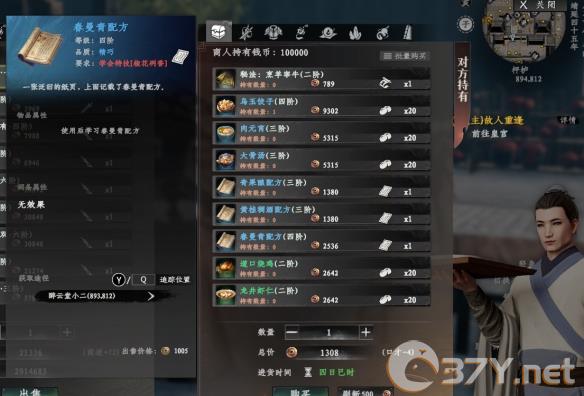 《下一站江湖2》春曼青配方获取攻略