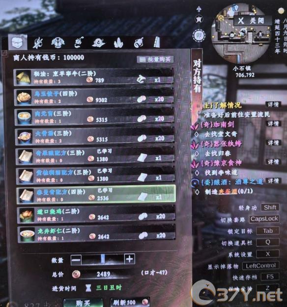 《下一站江湖2》春曼青配方获取攻略