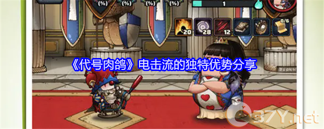 《代号肉鸽》电击流的独特优势分享