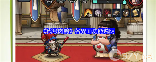 《代号肉鸽》各界面功能说明