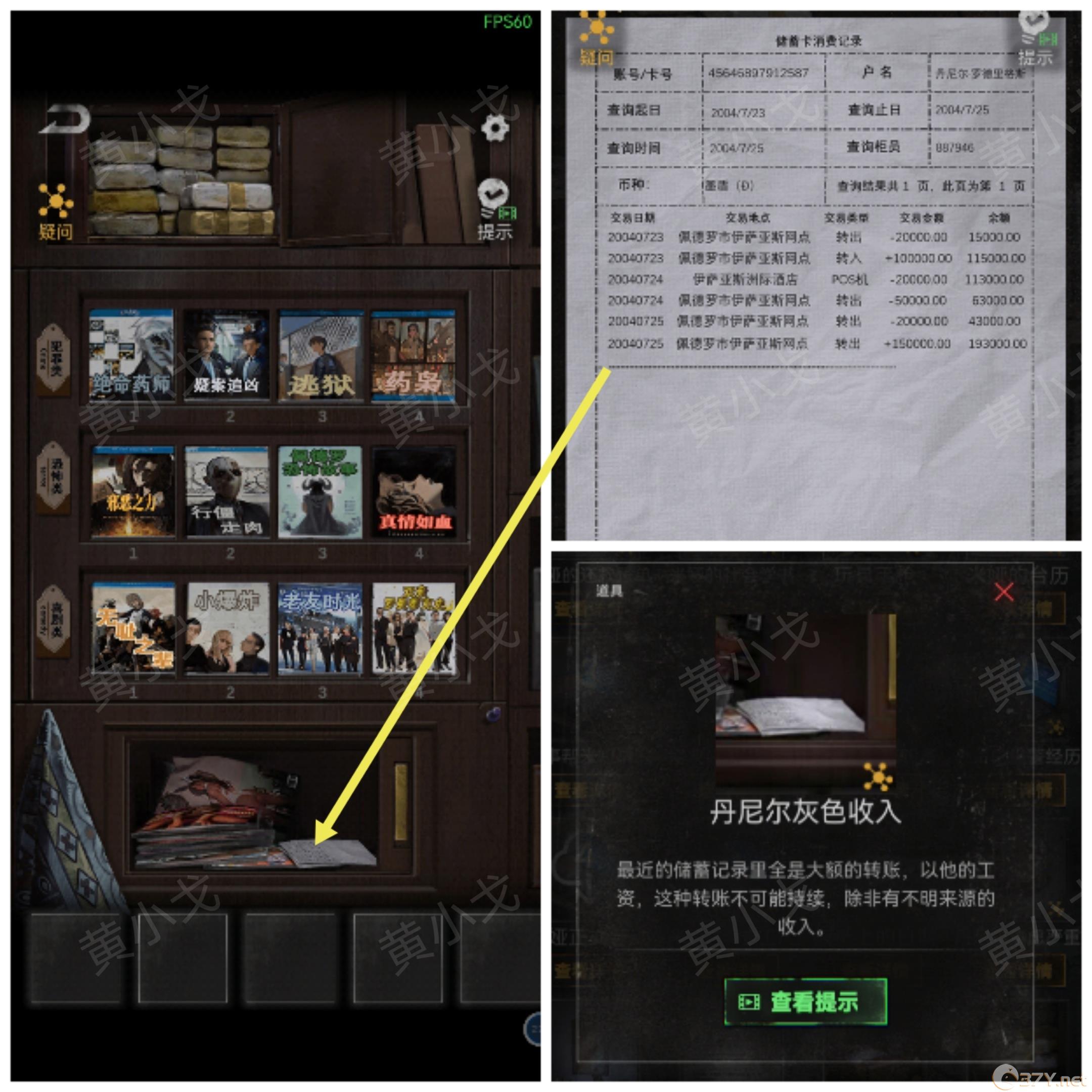 《无妄凶城》第一章攻略图文详解