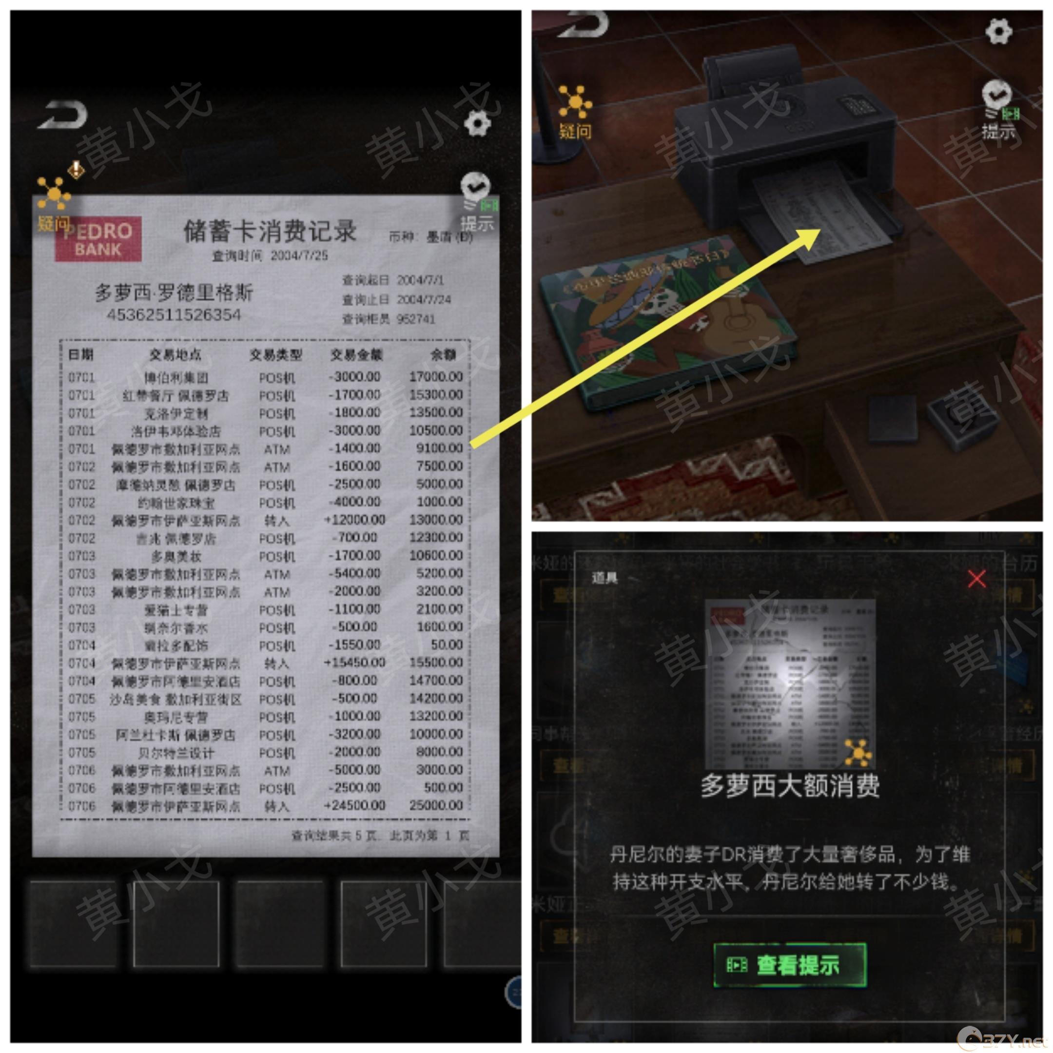 《无妄凶城》第一章攻略图文详解