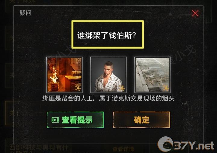 《无妄凶城》第三章（下）攻略图文详解
