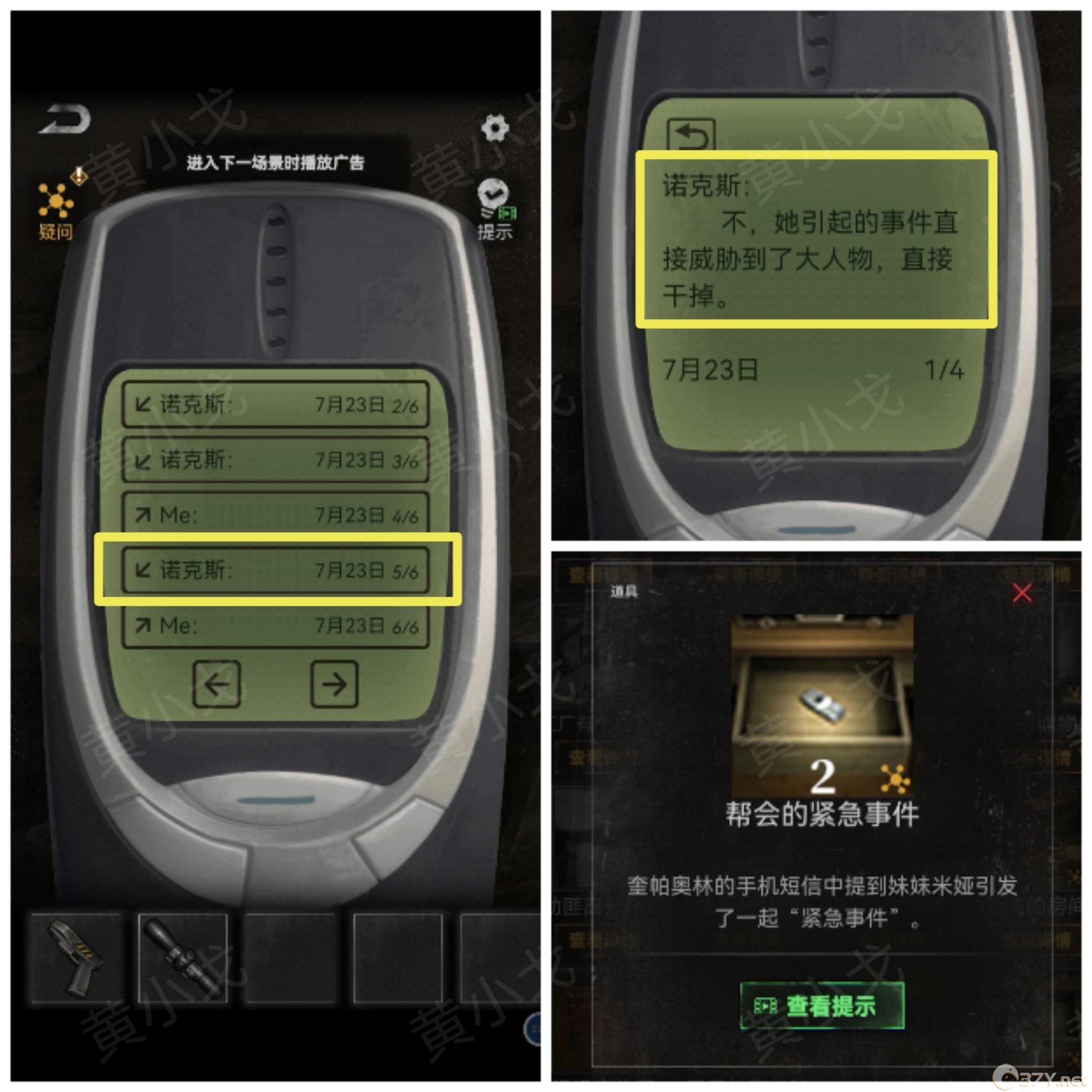 《无妄凶城》第三章（下）攻略图文详解