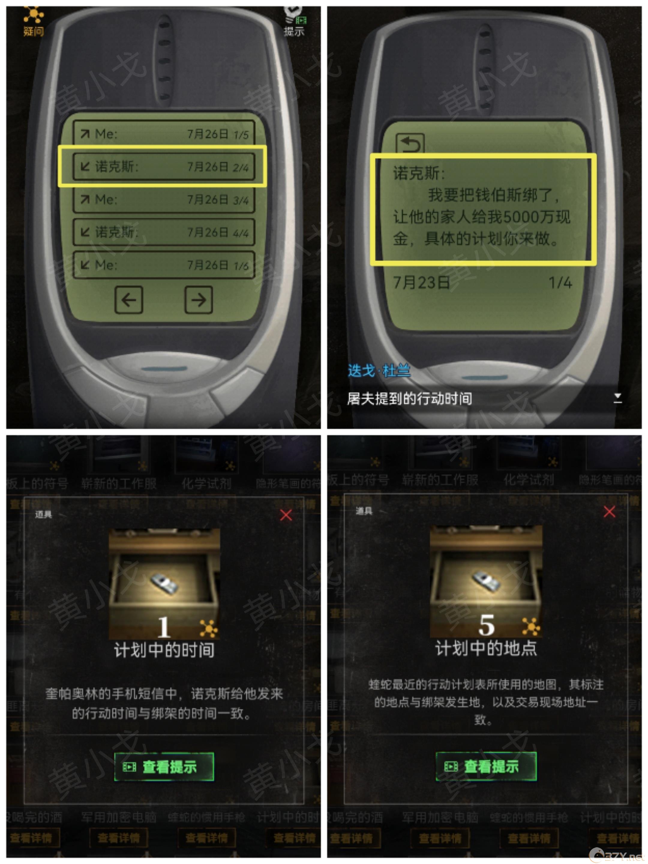 《无妄凶城》第三章（下）攻略图文详解