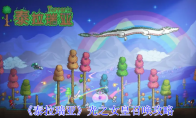 《泰拉瑞亚》光之女皇召唤攻略