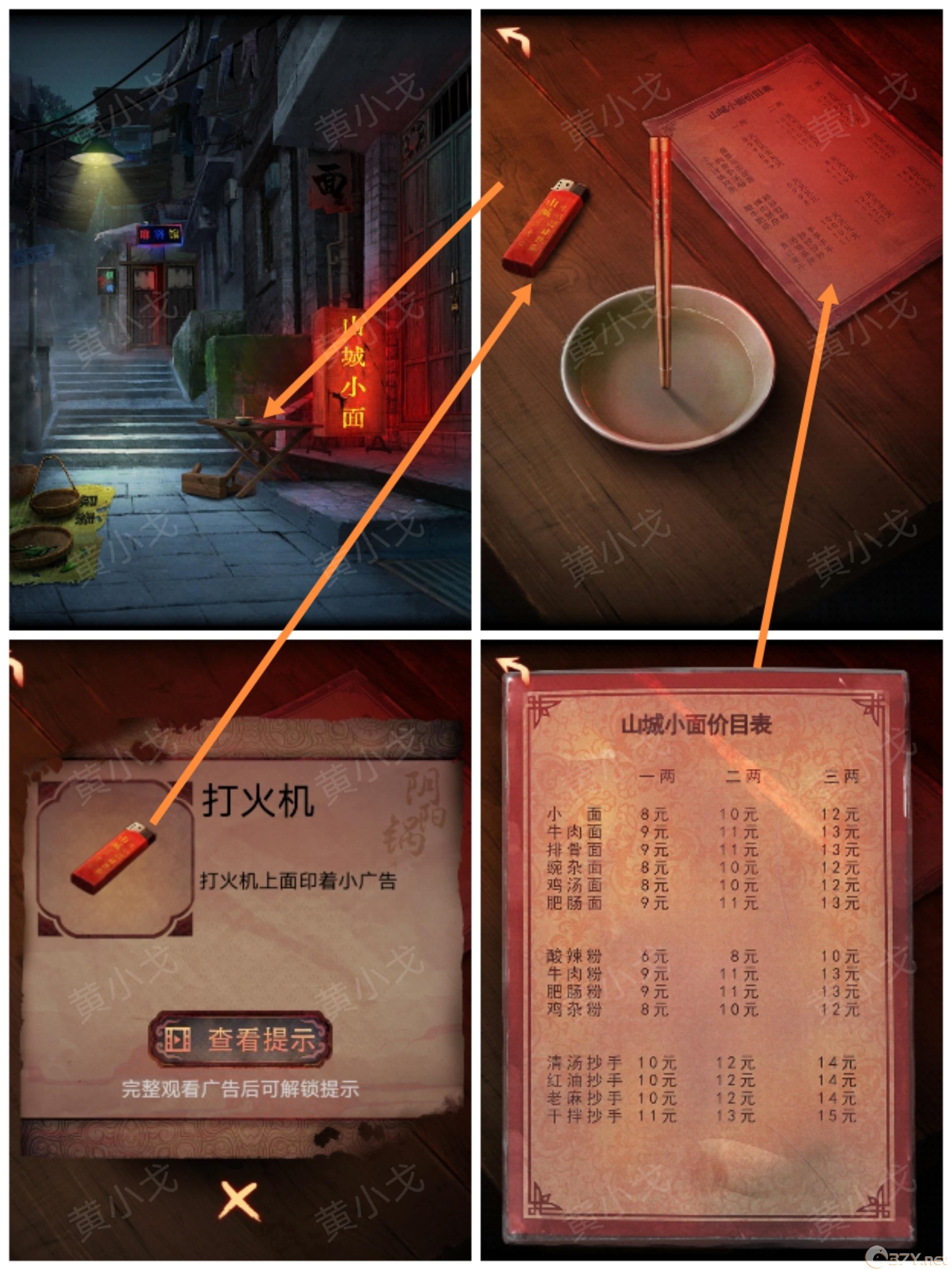 《阴阳锅3：阴缘牵》第一章（上）通关攻略图文详情