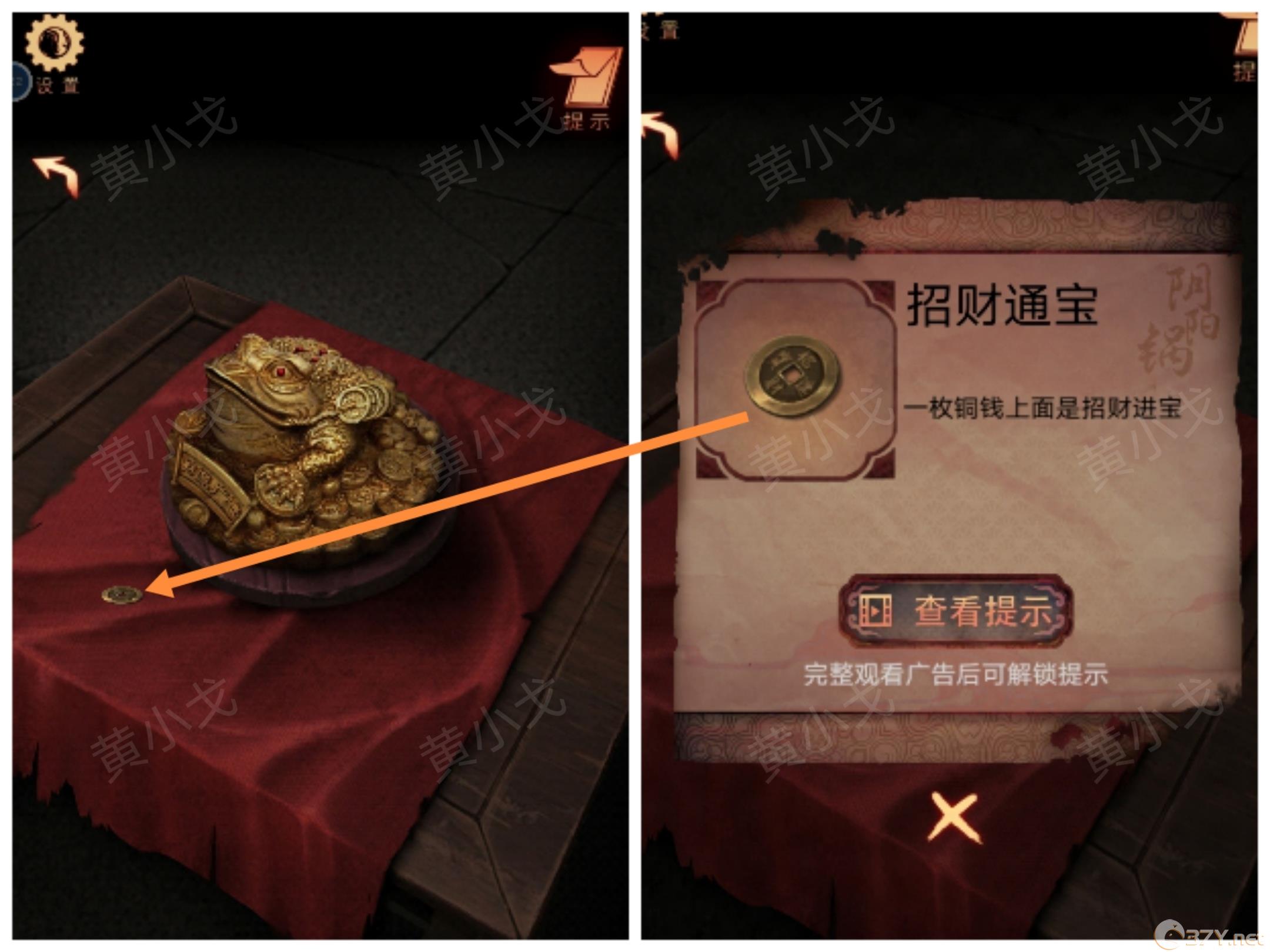 《阴阳锅3：阴缘牵》第一章（上）通关攻略图文详情