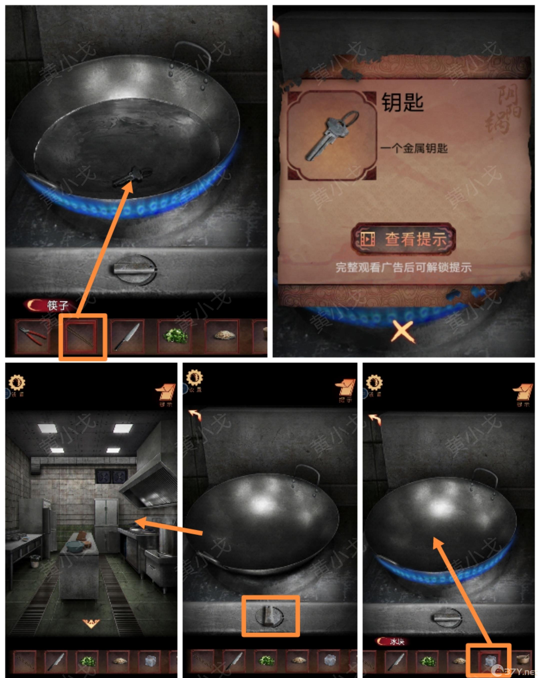 《阴阳锅3：阴缘牵》第一章（下）通关攻略图文详情