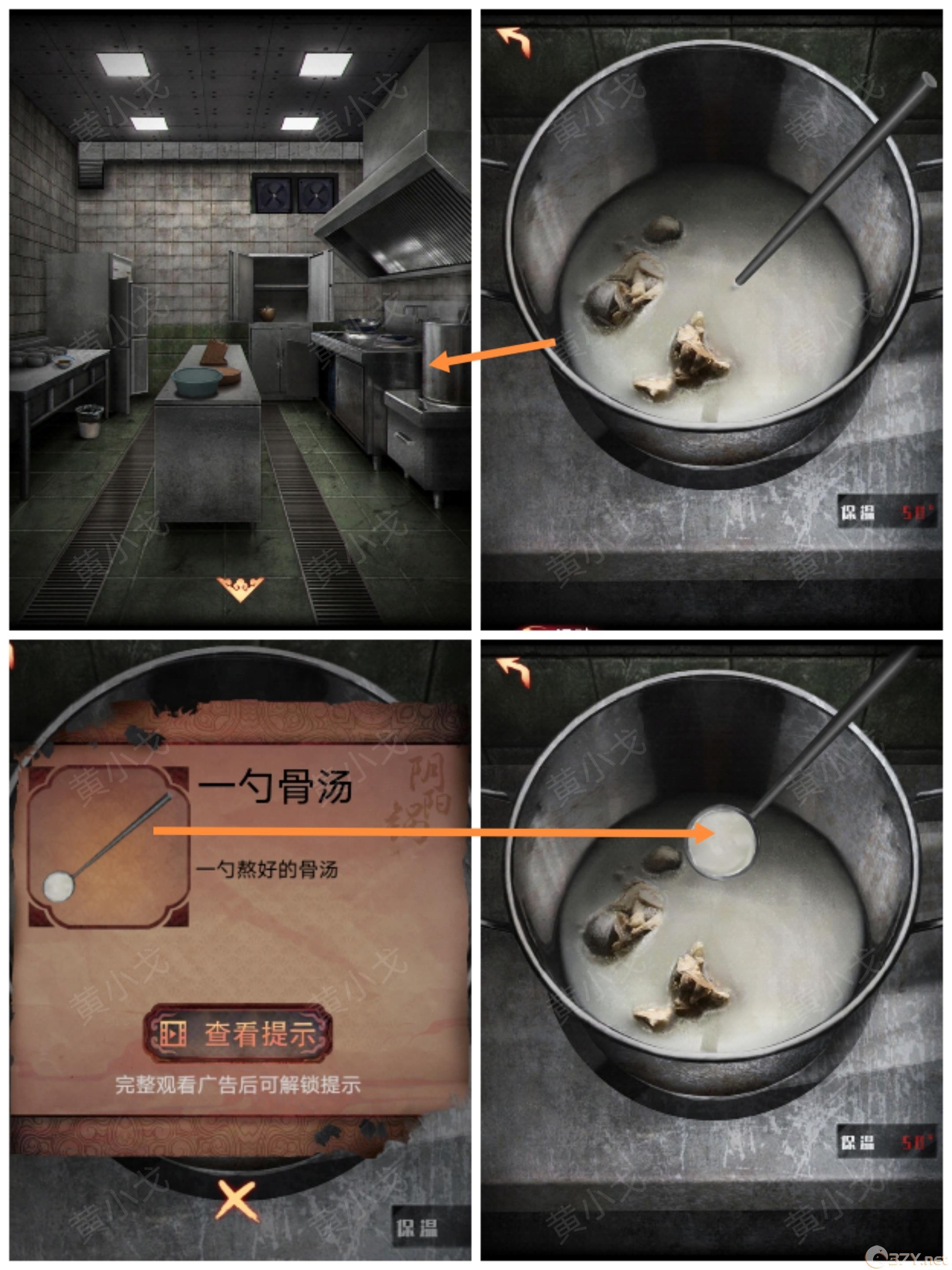 《阴阳锅3：阴缘牵》第一章（下）通关攻略图文详情