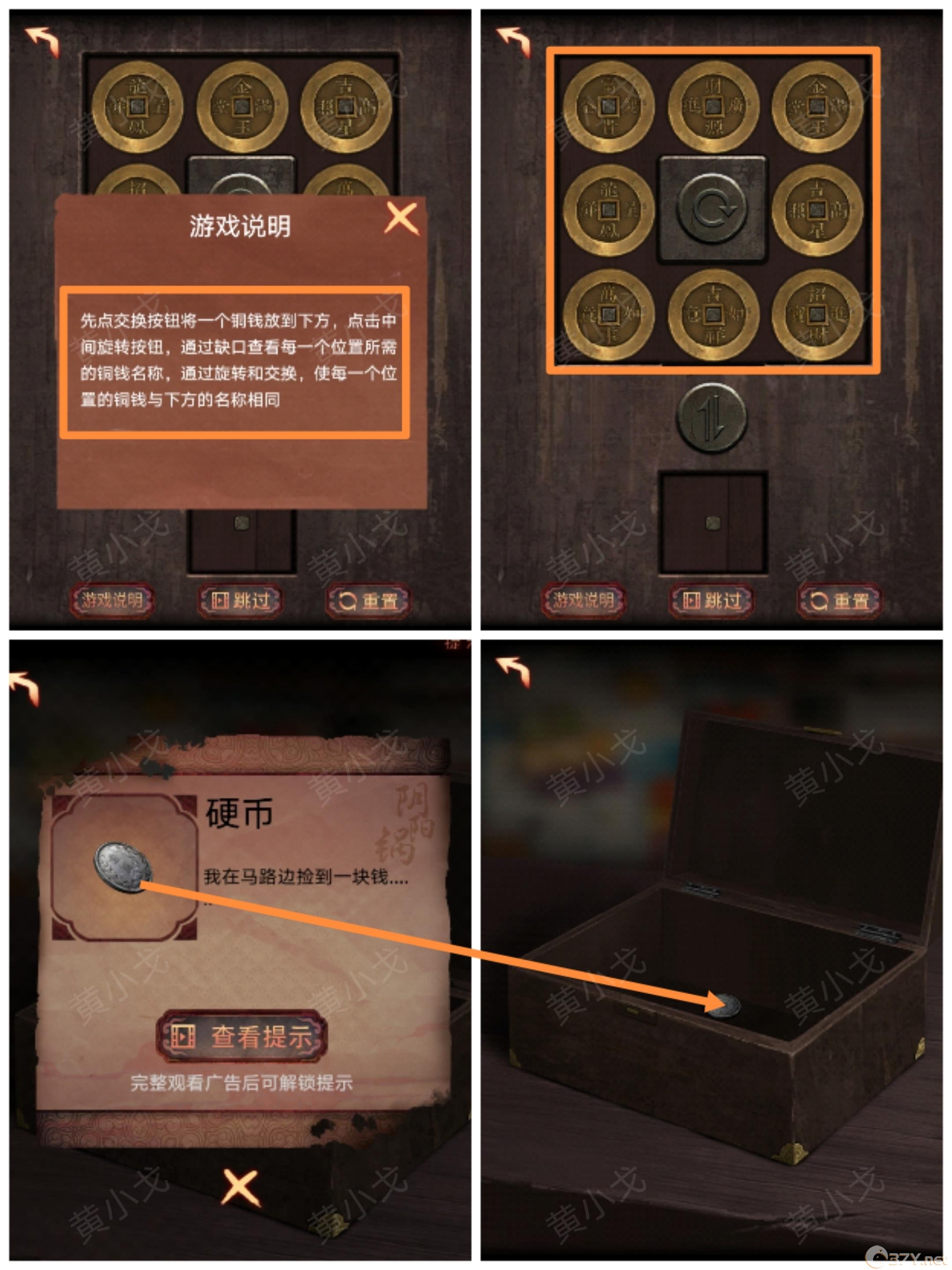 《阴阳锅3：阴缘牵》第一章（下）通关攻略图文详情